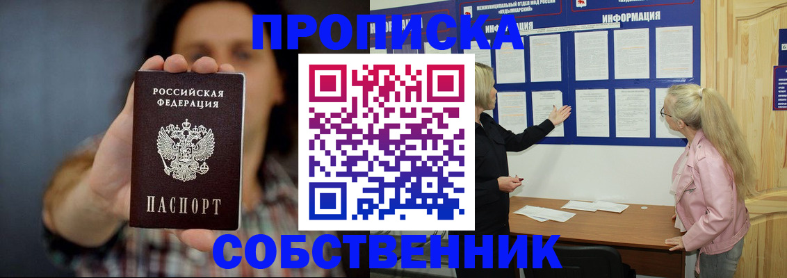 временная прописка в Красноуфимске