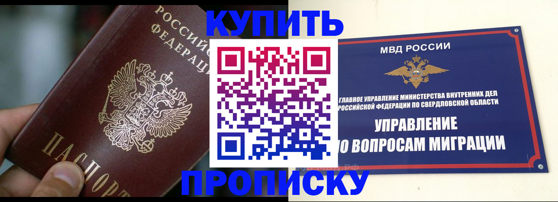 временная регистрация в квартире в Красноуфимске