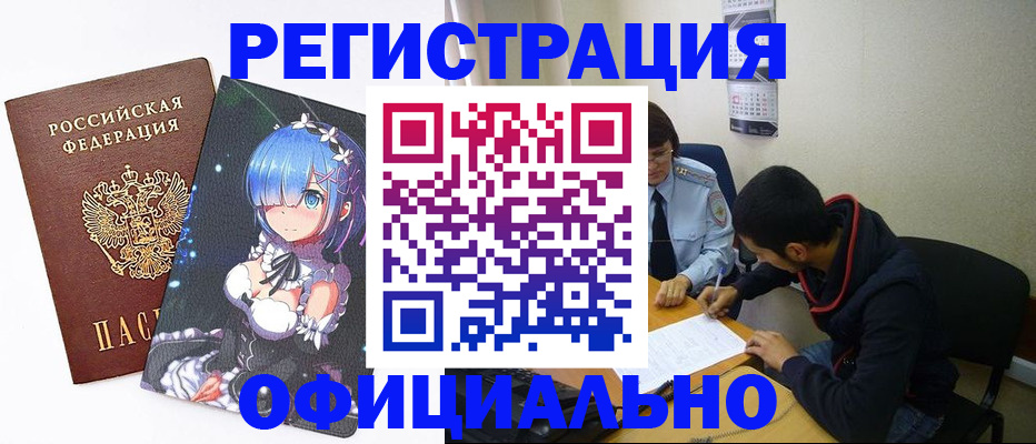 временная регистрация купить в Красноуфимске