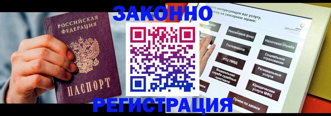 временная регистрация купить в Красноуфимске