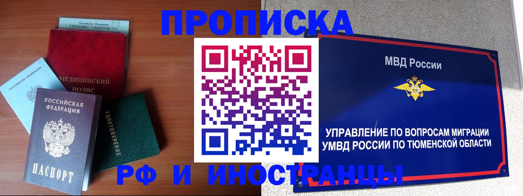 прописка в Красноуфимске